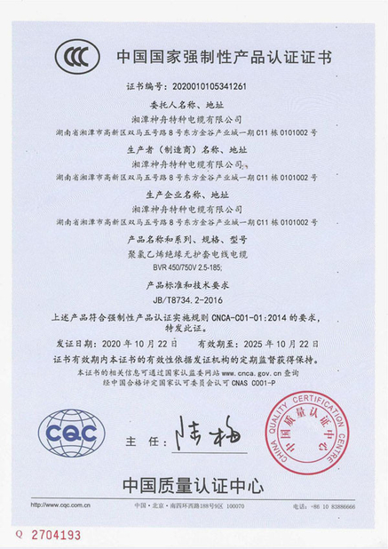 الصين Xiangtan Shenzhou Special Cable Co., Ltd الشهادات