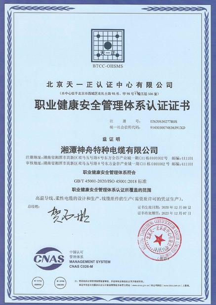 الصين Xiangtan Shenzhou Special Cable Co., Ltd الشهادات